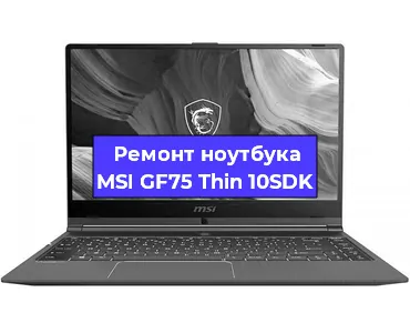 Апгрейд ноутбука MSI GF75 Thin 10SDK в Тюмени